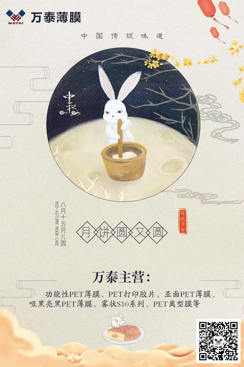 中秋將至，萬泰電子：預祝大家中秋節(jié)快樂！