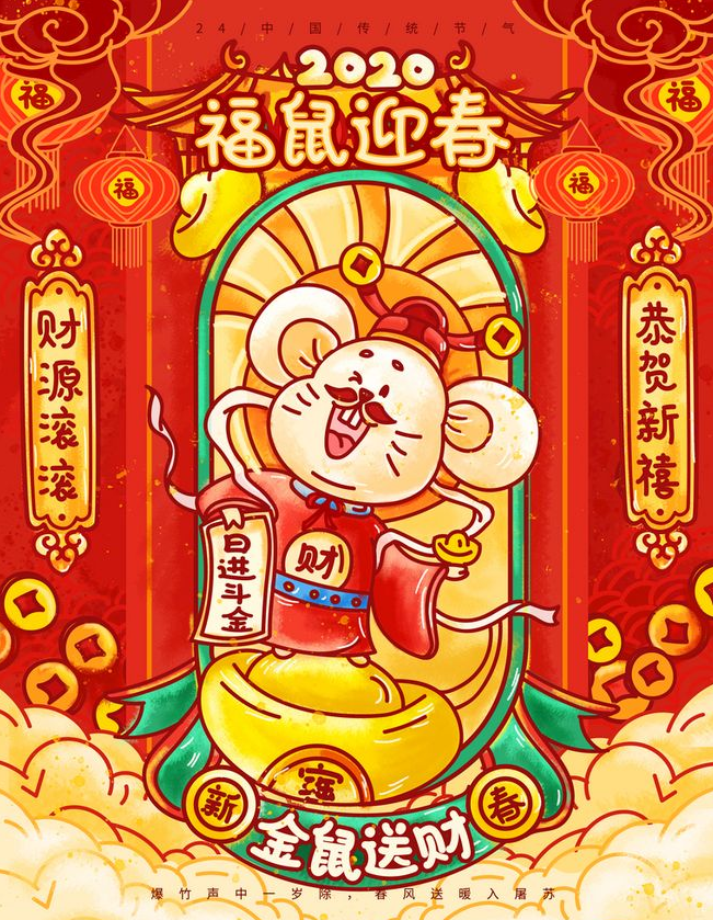 金鼠獻(xiàn)瑞，萬(wàn)泰電子薄膜在此祝您：鼠年大吉，新年快樂(lè)！