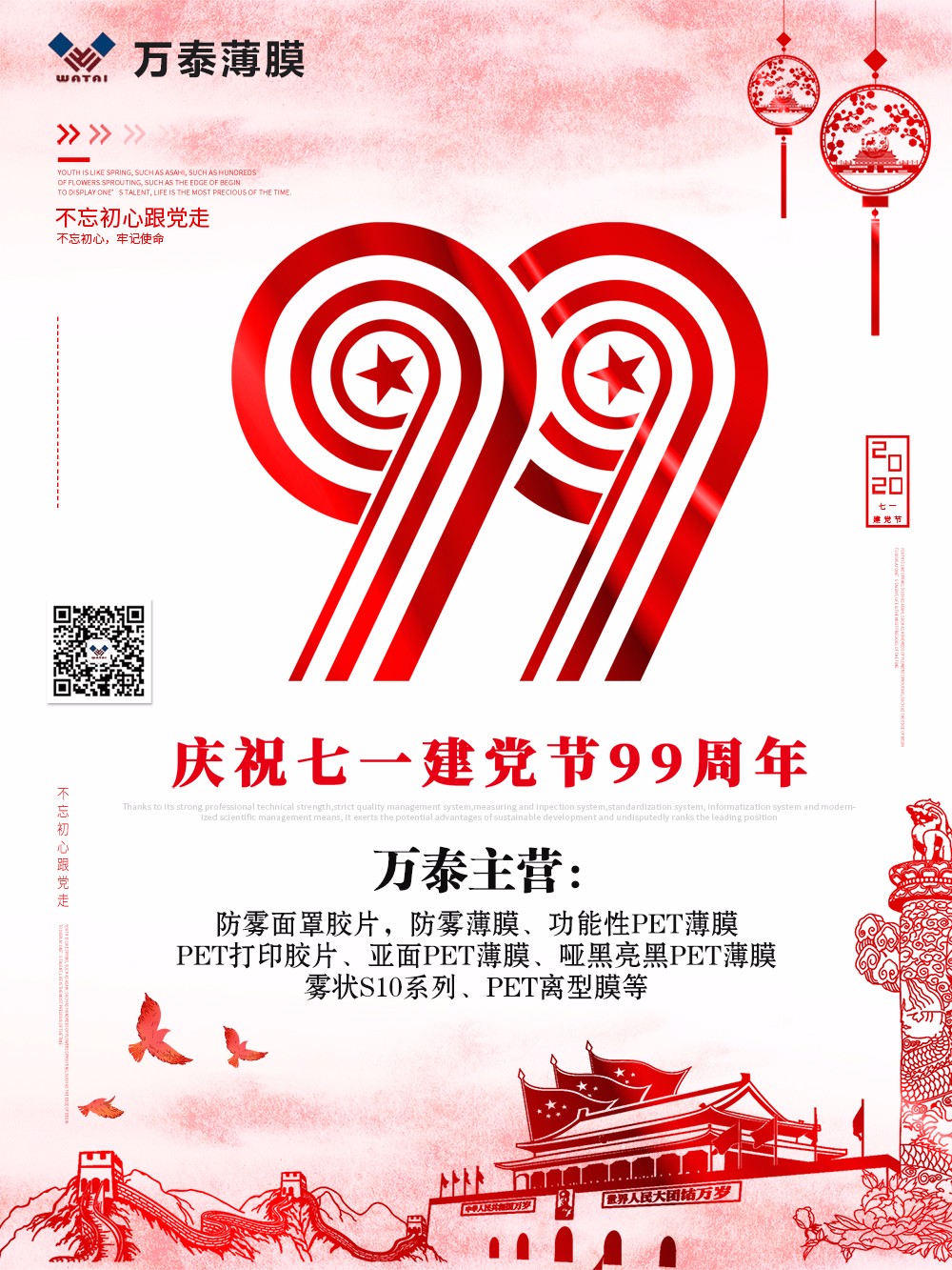 慶祝中國(guó)共產(chǎn)黨成立99周年，不忘初心，砥礪前行！