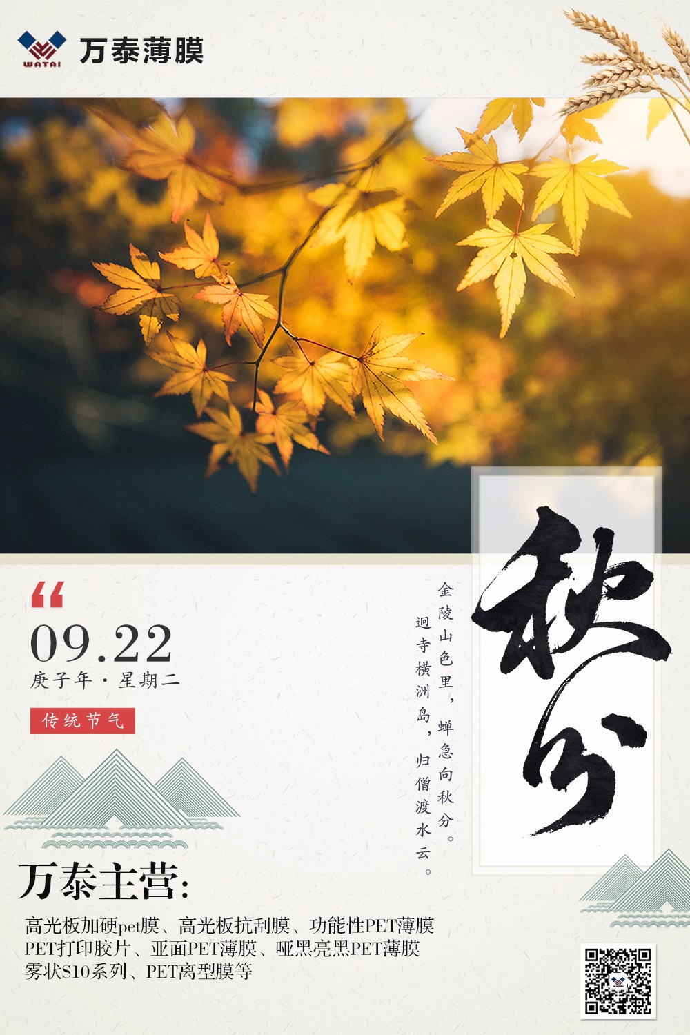 秋分：云淡風(fēng)清揚(yáng)，秋色可分長(zhǎng)！