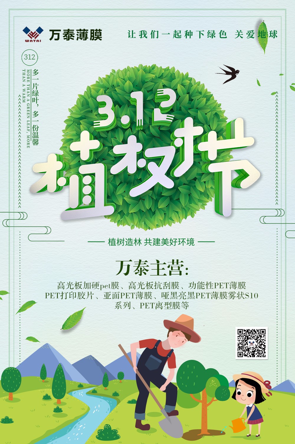 3月12日植樹節(jié)日：多一片綠色，多一片溫馨植一個綠色的夢！