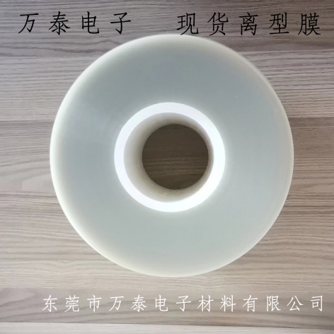 PET離型膜的用途和質(zhì)量要求